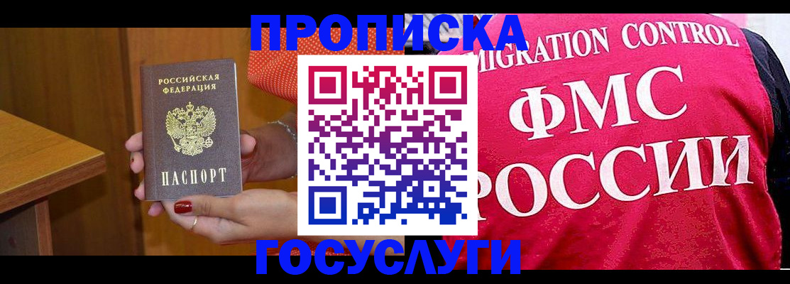 прописка в Мантурово